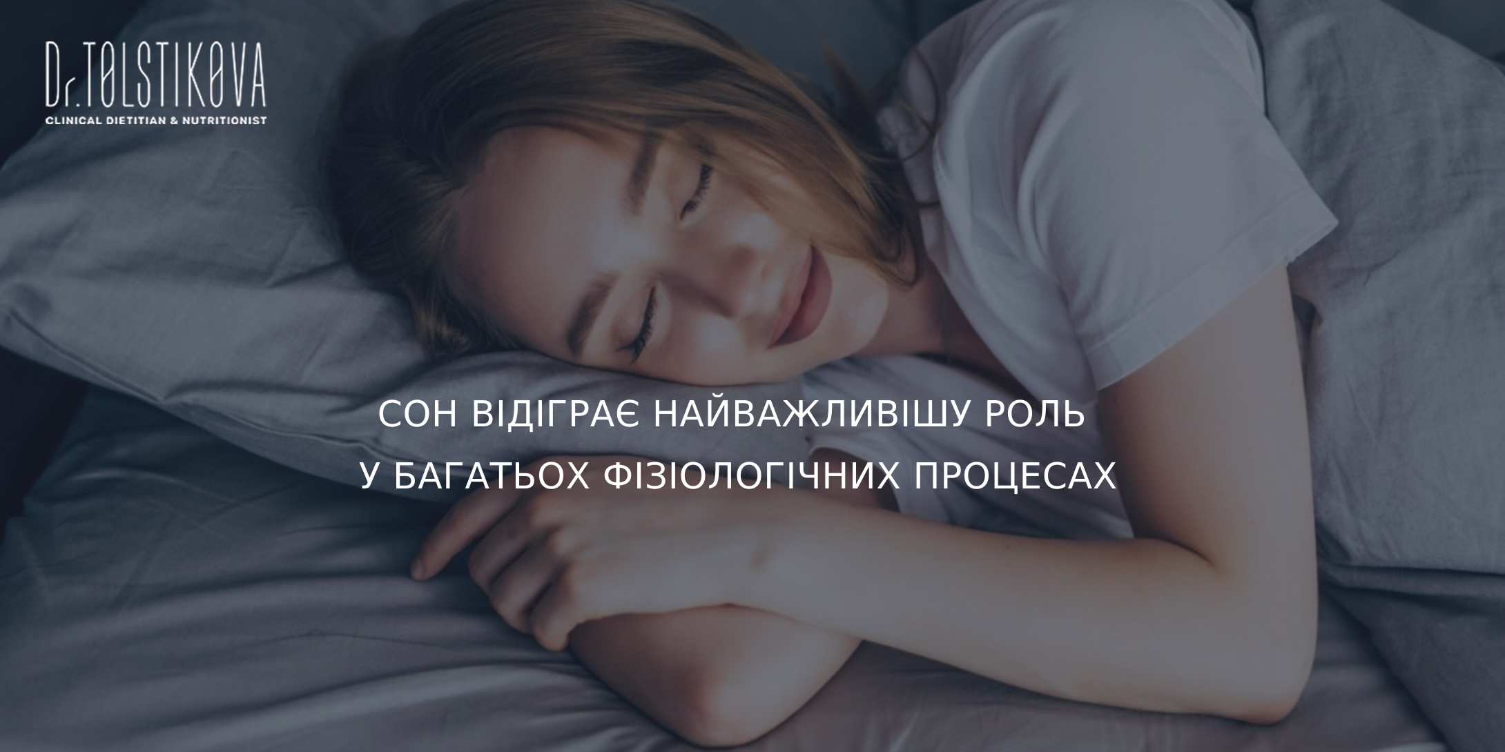 сон, здоровий сон