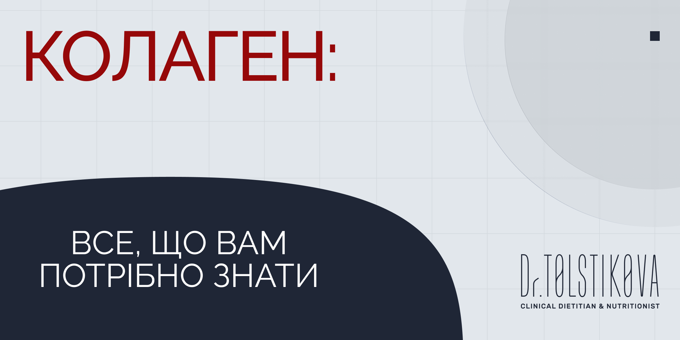 Колаген: все, що вам потрібно знати