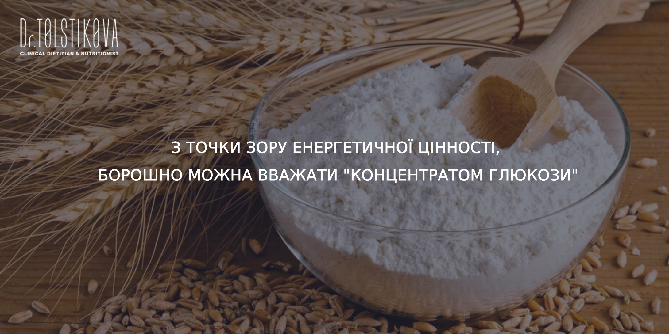 борошно, цільнозернове борошно, борошно цільнозернове, рисове борошно, кукурудзяне борошно, яке борошно корисне