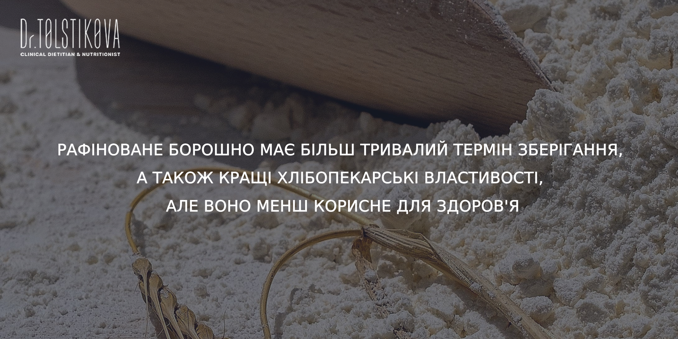 борошно, цільнозернове борошно, борошно цільнозернове, рисове борошно, кукурудзяне борошно, яке борошно корисне