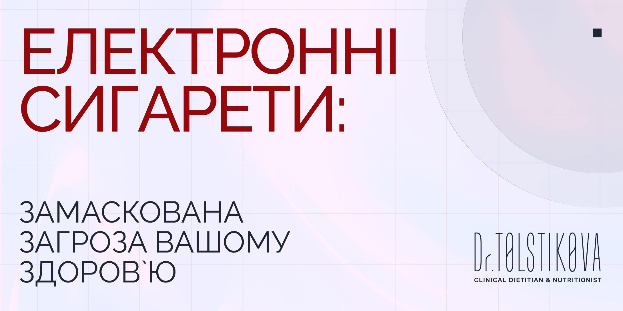 Електронні сигарети: Замаскована загроза вашому здоров’ю