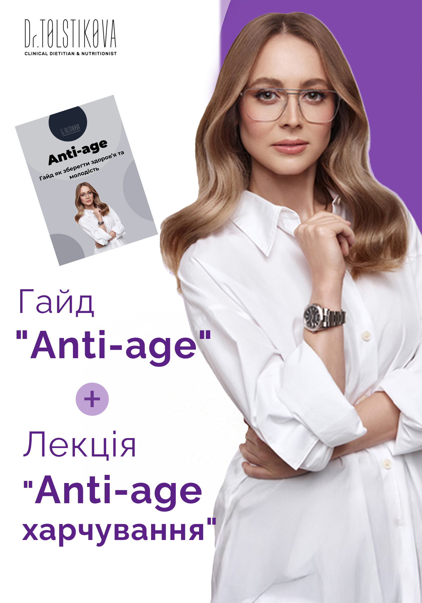 Бандл Anti-age