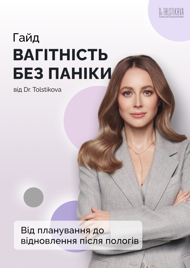 Гайд ʼʼВагітність без панікиʼʼ