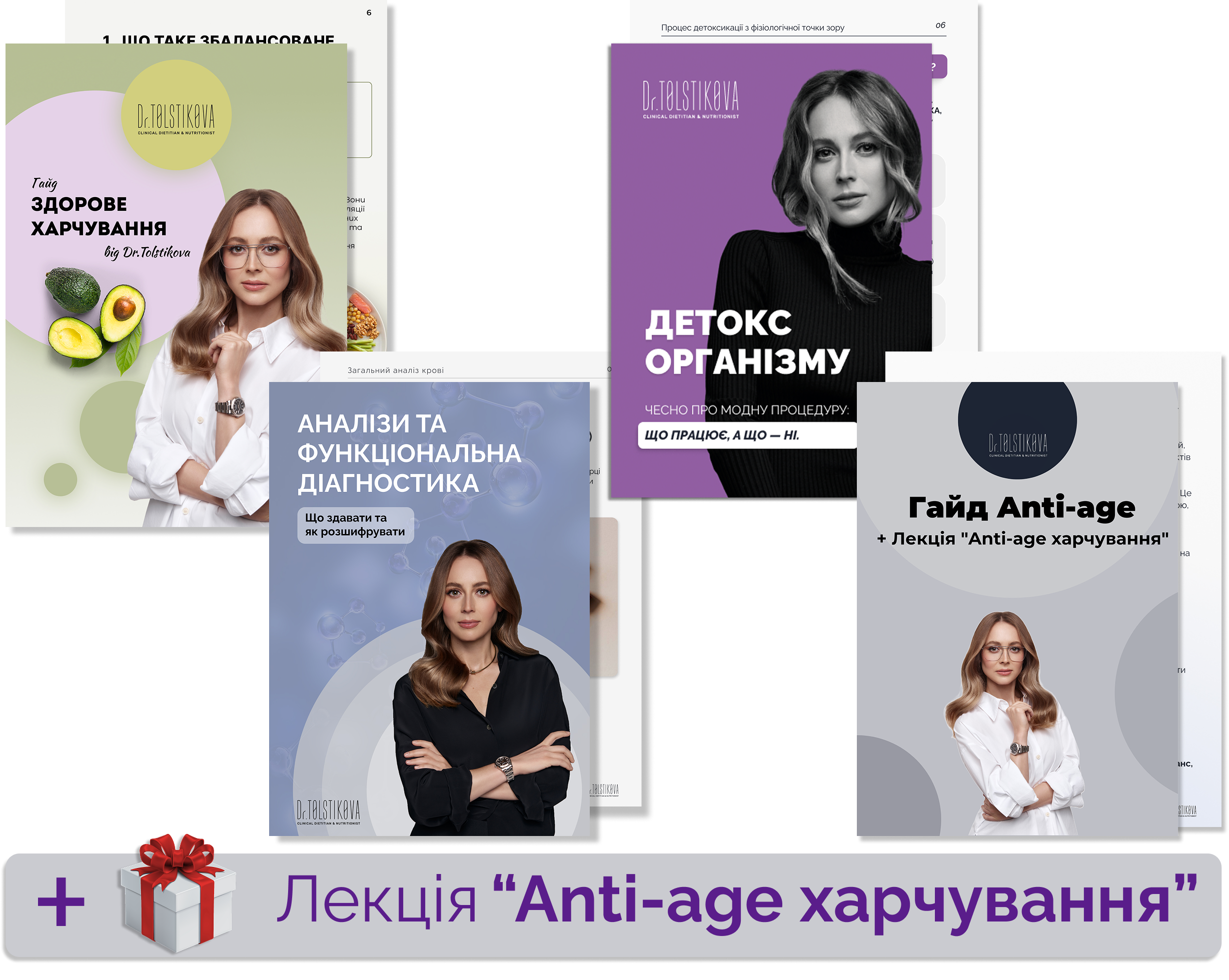 Бандл із 4х гайдів